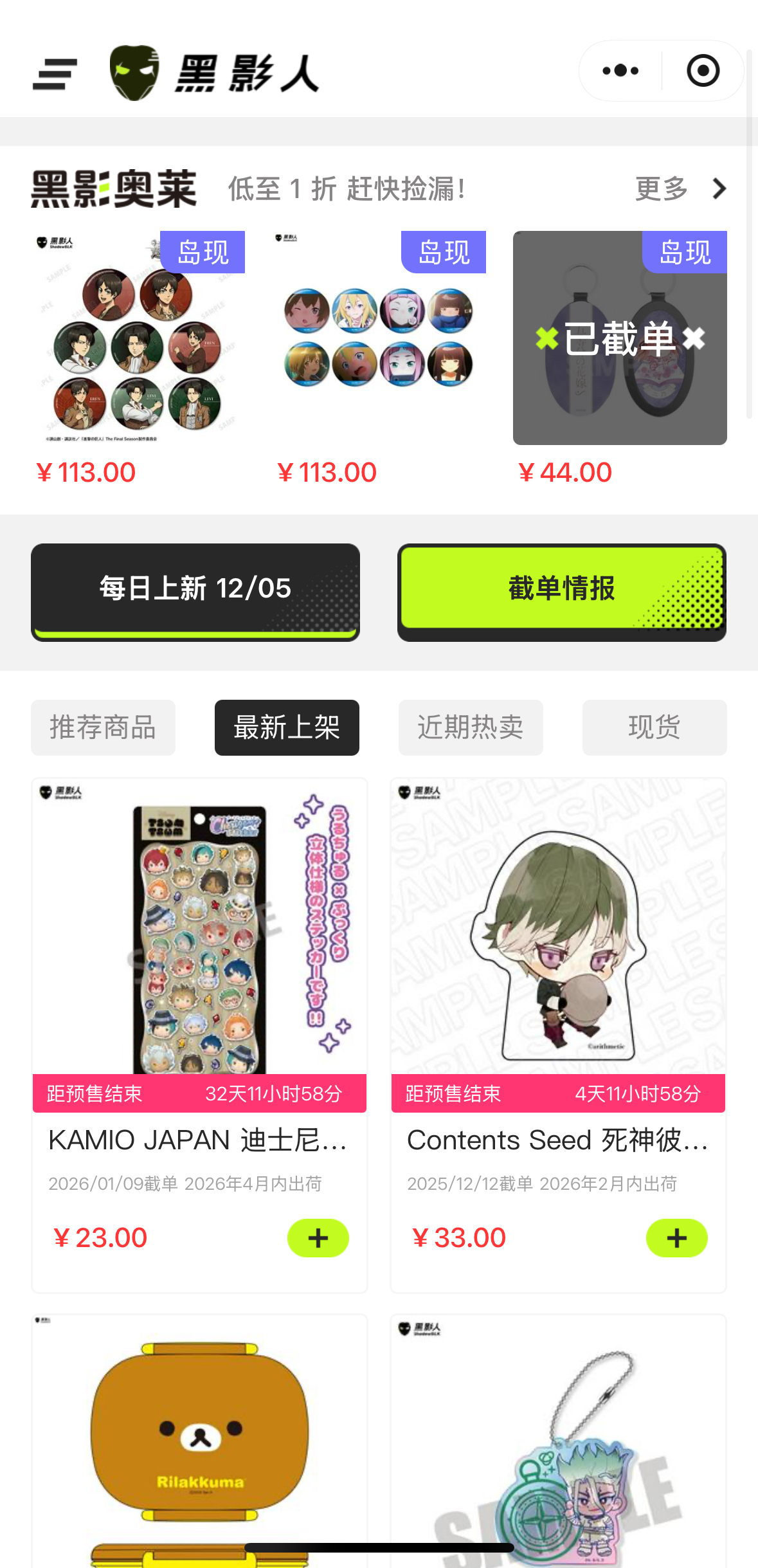 黑影人应用界面